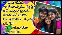 Friendship Day 2024: ప్రతి సంవత్సరం ఆగస్టు మొదటి ఆదివారం ఫ్రెండ్‌షిప్ డే ఎందుకు జరుపుకుంటారో తెలుసా?