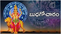 ఈ 5 రాశుల వారికి రాబోవో 7 రోజుల్లో డబ్బుల వర్షం కురుస్తుంది, బ్యాంక్ బ్యాలెన్స్ పెరుగుతుంది