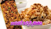 మటన్ ఖైమా పులావ్..అబ్బబ్బా ఏం టేస్ట్ గురూ వాసనే పిచ్చెక్కిస్తది,ఎలా చేసుకోవాలంటే