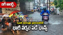 హైదరాబాద్ వాసులకు బిగ్ అలర్ట్..సాయంత్రం భారీ వర్షం పడే ఛాన్స్..ట్రాఫిక్ లో ఇరుక్కోకముందే ఇళ్లకు వెళ్లడం బెటర్!