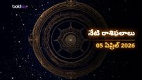 తుల, మిథున, కుంభ రాశుల వారికి అదృష్ట యోగం.. మీ రాశి ఉందా? - ఆదివారం, 05 ఏప్రిల్ 2026