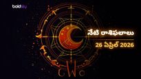 సింహం, ధనుస్సు రాశుల వారికి రాజయోగం.. ఈ 3 రాశుల జాతకం మారబోతోంది! - ఆదివారం, 26 ఏప్రిల్ 2026