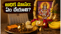 2026లో అధిక మాసం వచ్చింది.. ఈ సమయంలో ఏ పనులు చేస్తే ఇంట్లో సుఖశాంతులు వెల్లివిరుస్తాయో తెలుసా?