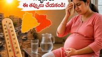 గర్భిణీలు ఈ తప్పులు చేస్తున్నారా? మీ బిడ్డ ఆరోగ్యం కోసం ఇవి తెలుసుకోండి!