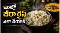 జీరా రైస్ ఇలా చేస్తే రెస్టారెంట్ రుచి గ్యారెంటీ.. 5 నిమిషాల్లో అయిపోయే సూపర్ ట్రిక్ ఇదే!