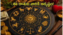 మే 31: ఈ రాశుల వారికి అదృష్టం వరిస్తుంది.. కెరీర్, ఆర్థికంగా తిరుగులేని విజయాలు మీ సొంతం!