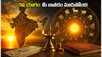 రవి యోగంతో ఈరోజు మీ జాతకం మారుతోంది.. ఈ చిన్న జాగ్రత్తలు పాటిస్తే తిరుగేలేదు!