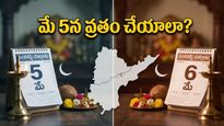 మే నెలలో సంకష్టహర చతుర్థి ఎప్పుడు? గందరగోళం వద్దు.. పండితులు చెబుతున్న సరైన తేదీ, సమయాలివే!