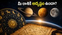 రేవతిలో శని, రోహిణిలో బుధుడు: ఈ రాశుల వారికి నేడు ఊహించని ధనలాభం, అదృష్టం!