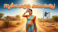 తెలంగాణ-ఏపీలో ఎండల తీవ్రత: గర్భిణీలకు పొంచి ఉన్న ముప్పు ఇదే!