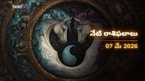 ధనుస్సు, సింహం, మేష రాశుల వారికి అదృష్ట యోగం.. మీ రాశి ఉందా? - గురువారం, 07 మే 2026