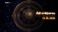 మిథున, కన్య, ధనస్సు రాశుల వారికి అద్భుత అవకాశాలు.. మీ అదృష్టం ఎలా ఉంది? - బుధవారం, 13 మే 2026