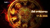 వృషభం, సింహం, ధనస్సు రాశుల వారికి రాజయోగం.. ఆదివారం మీ అదృష్టం ఎలా ఉంది? - ఆదివారం, 17 మే 2026