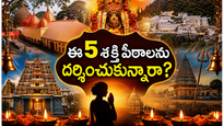 భారతదేశంలో అత్యంత శక్తిమంతమైన 5 శక్తి పీఠాలు ఒక్కసారి వెళ్ళి చూడండి