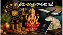 అభిజిత్ ముహూర్తం: ఈ రాశుల వారికి నేడు ధనయోగం.. పట్టిందల్లా బంగారం!
