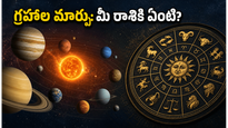 జూన్ 8 గ్రహాల గోచారం: మీన రాశిలో శని-చంద్రుల కలయిక.. ఈ రాశుల వారికి ఊహించని మార్పులు!