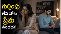 చేసిన పనికి గుర్తింపు లేకపోతే ప్రేమ ఎలా తగ్గిపోతుంది