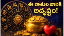 జూన్ 19: ఈ రాశుల వారికి రాత్రికి రాత్రే అదృష్టం.. ధనలాభం, కెరీర్‌లో ఊహించని మార్పులు!