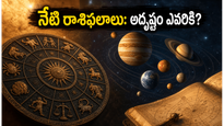 జూన్ 9 గ్రహ సంచారం: ఈ రాశుల వారికి అదృష్టం, ఆర్థిక లాభాలు.. నేటి ప్రత్యేకతలు ఇవే!