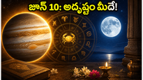 జూన్ 10న గురు గ్రహ ఉచ్ఛస్థితి: ఈ రాశుల వారికి అదృష్టం, సంపద వెల్లువ!