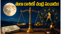 జూన్ 24 నుంచి తులా రాశిలో చంద్ర సంచారం: ఈ రాశుల వారికి అదృష్టం, ధన లాభం ఖాయం!