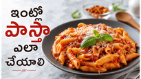 బయట దొరికేలాగే.. ఇంట్లోనే ఆరోగ్యకరమైన రెడ్ సాస్ పాస్తా ఇలా చేస్తే పిల్లలు లొట్టలేసుకుంటూ తింటారు!