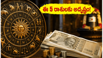 శని ప్రదోషం, అనురాధ నక్షత్రం కలయిక: ఈ 5 రాశుల వారికి కెరీర్‌లో ఊహించని అదృష్టం!