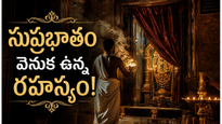 ఆలయాల్లో దేవతలను మేల్కొలిపే సుప్రభాతం వెనుక ఉన్న ఆధ్యాత్మిక రహస్యం