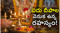 పూజలో ఉపయోగించే ఐదు దీపాల అర్థం ఏమిటి?