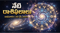 మిథున, తుల, కుంభ రాశుల వారికి అద్భుత అవకాశాలు.. మీ జాతకం ఎలా ఉంది? - బుధవారం, 24 జూన్ 2026