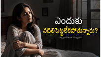 బాధ పెడుతున్నా వదిలిపెట్టలేకపోతున్నారా? మనస్తత్వ శాస్త్రం చెప్పే కారణం ఇది