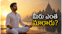 31 రోజుల ఆధ్యాత్మిక ప్రయాణం.. ఈ ఒక్క ప్రశ్నకు సమాధానం చెప్పండి: మీరు ఎంత మారారు?