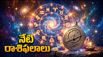 Today Rai Phalalu: ఈ రాశులకు ఇవాళ ధనయోగం పడుతోంది!