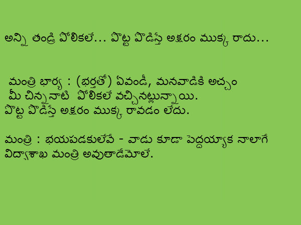 కొన్ని ఫన్నీ జోక్స్ : మీరు నవ్వుకోవడానికి కొన్ని ఫన్నీ జోక్స్ : మీరు నవ్వుకోవడానికి