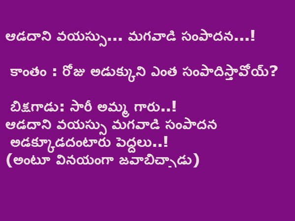 కొన్ని ఫన్నీ జోక్స్ : మీరు నవ్వుకోవడానికి కొన్ని ఫన్నీ జోక్స్ : మీరు నవ్వుకోవడానికి