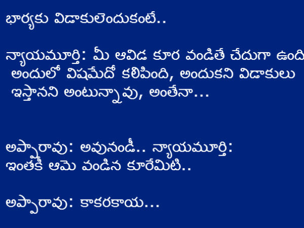 కొన్ని ఫన్నీ జోక్స్ : మీరు నవ్వుకోవడానికి కొన్ని ఫన్నీ జోక్స్ : మీరు నవ్వుకోవడానికి