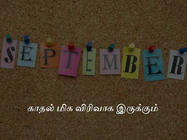 సెప్టెంబర్