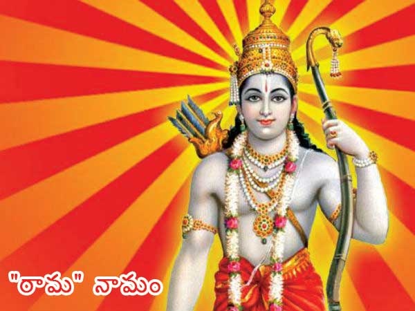 రామ నామం పుట్టుక