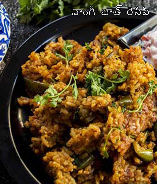 Vangi Bhaat Recipe , How To Make Brinjal Rice , Vangi Bath Recipe,