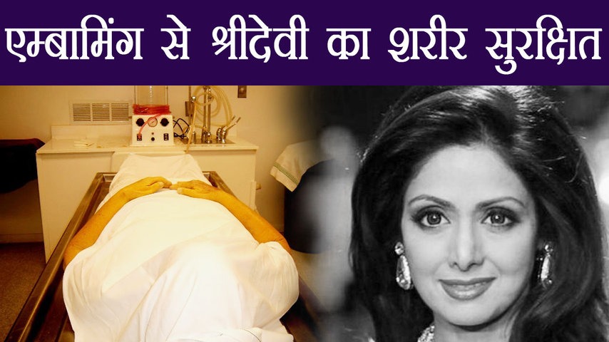 అసలు ఎంబామింగ్ ప్రక్రియ అంటే ఏమిటి? తెలుసుకోవాలనుకుంటున్నారా!