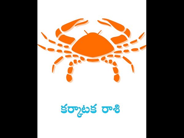 కర్కాటకం: