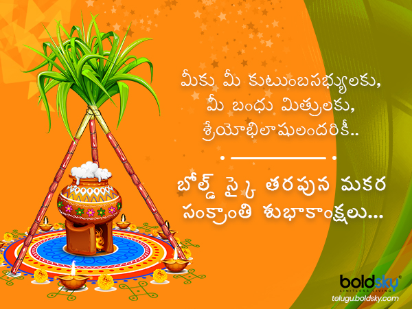 Makar Sankranti 2023 Wishes