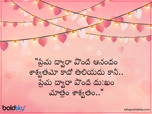 ప్రేమతో పొందేది ఏదైనా..