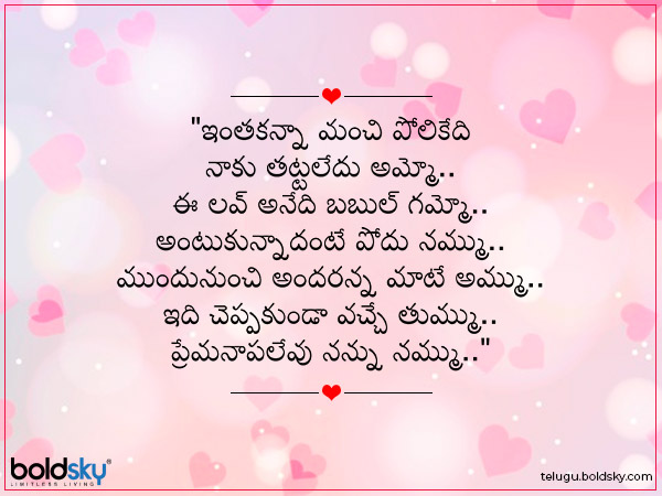 ప్రేమనీ ఏదీ ఆపలేదు..