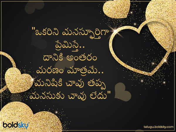 మనస్ఫూర్తిగా ప్రేమిస్తే..