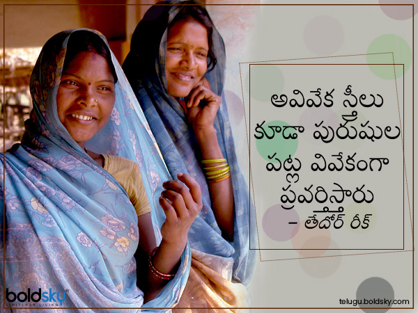 వివేకంగా ప్రవర్తిస్తారు..