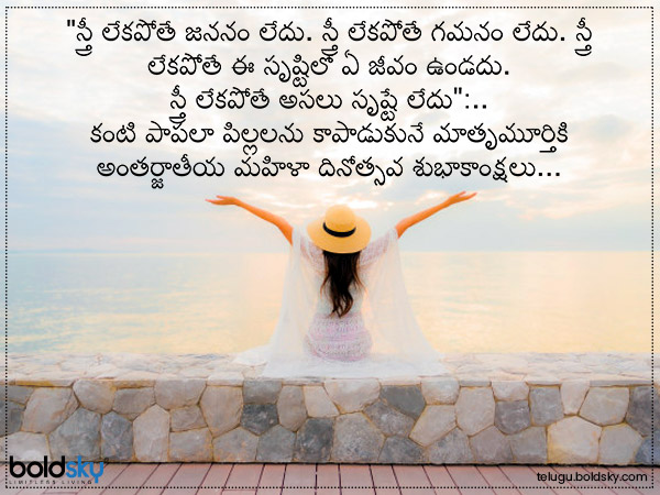 స్త్రీ లేకపోతే జననం లేదు...