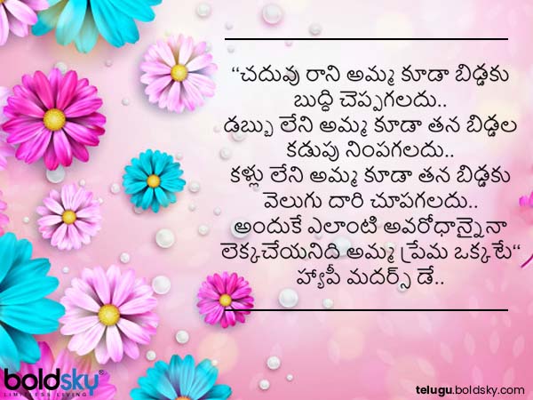 అమ్మ ప్రేమ ఒక్కటే..