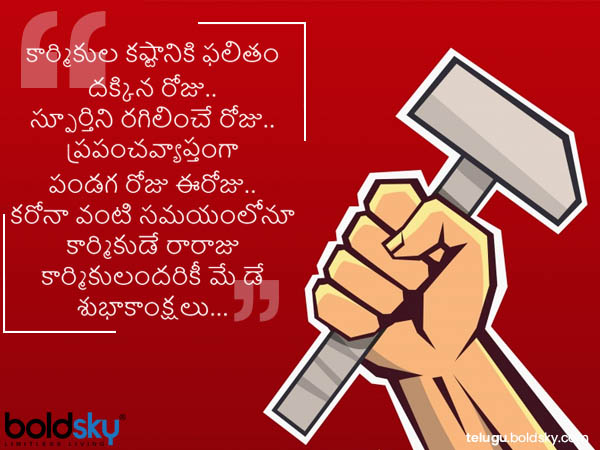 కార్మికుడే రారాజు