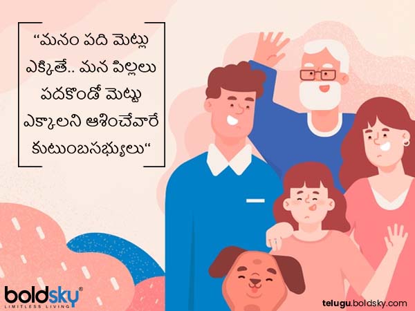 ఆశించే వారే కుటుంబసభ్యులు..